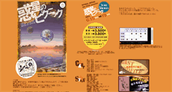 Desktop Screenshot of picnic.spiralmoon.jp