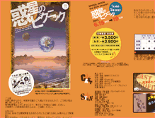 Tablet Screenshot of picnic.spiralmoon.jp